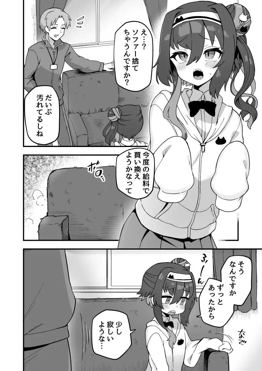 僕と先生とソファー - page2