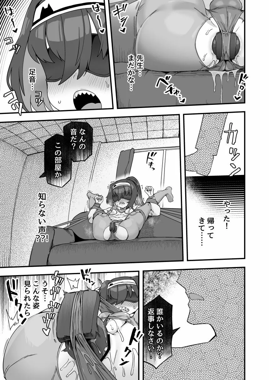 僕と先生とソファー - page9