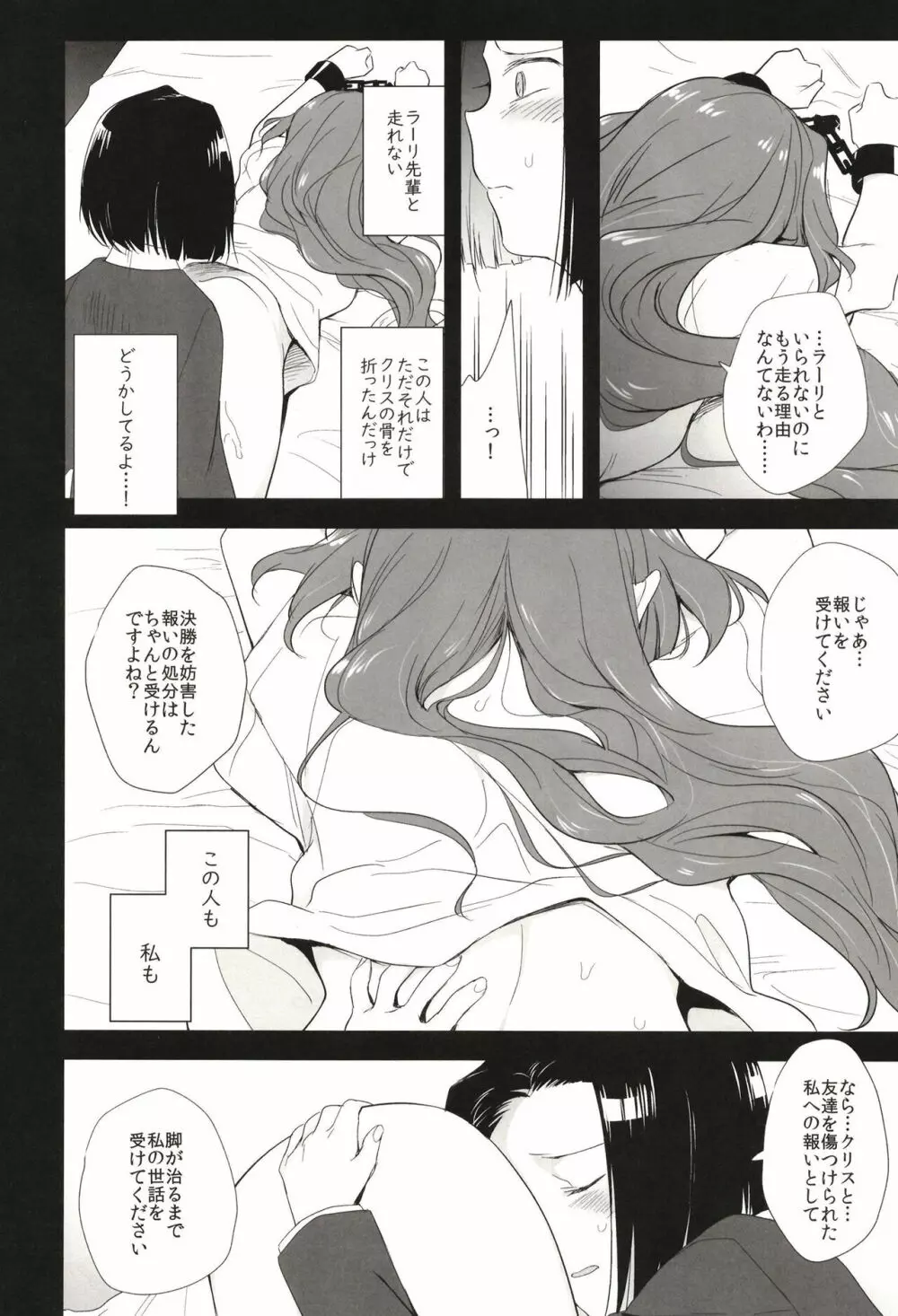 西暦5000年の房事 - page10