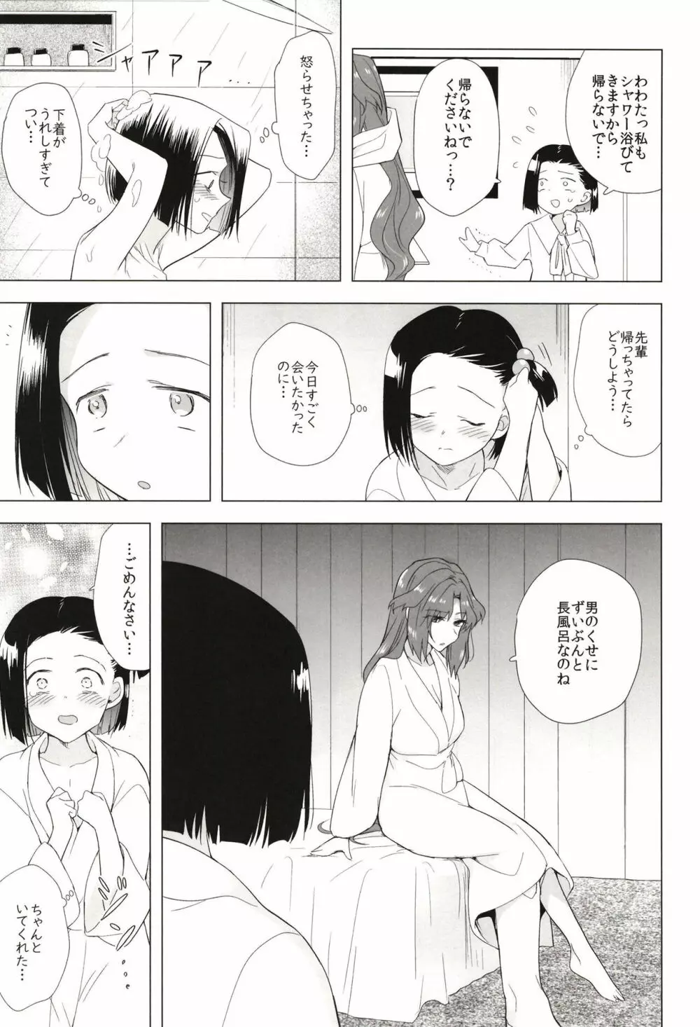 西暦5000年の房事 - page17