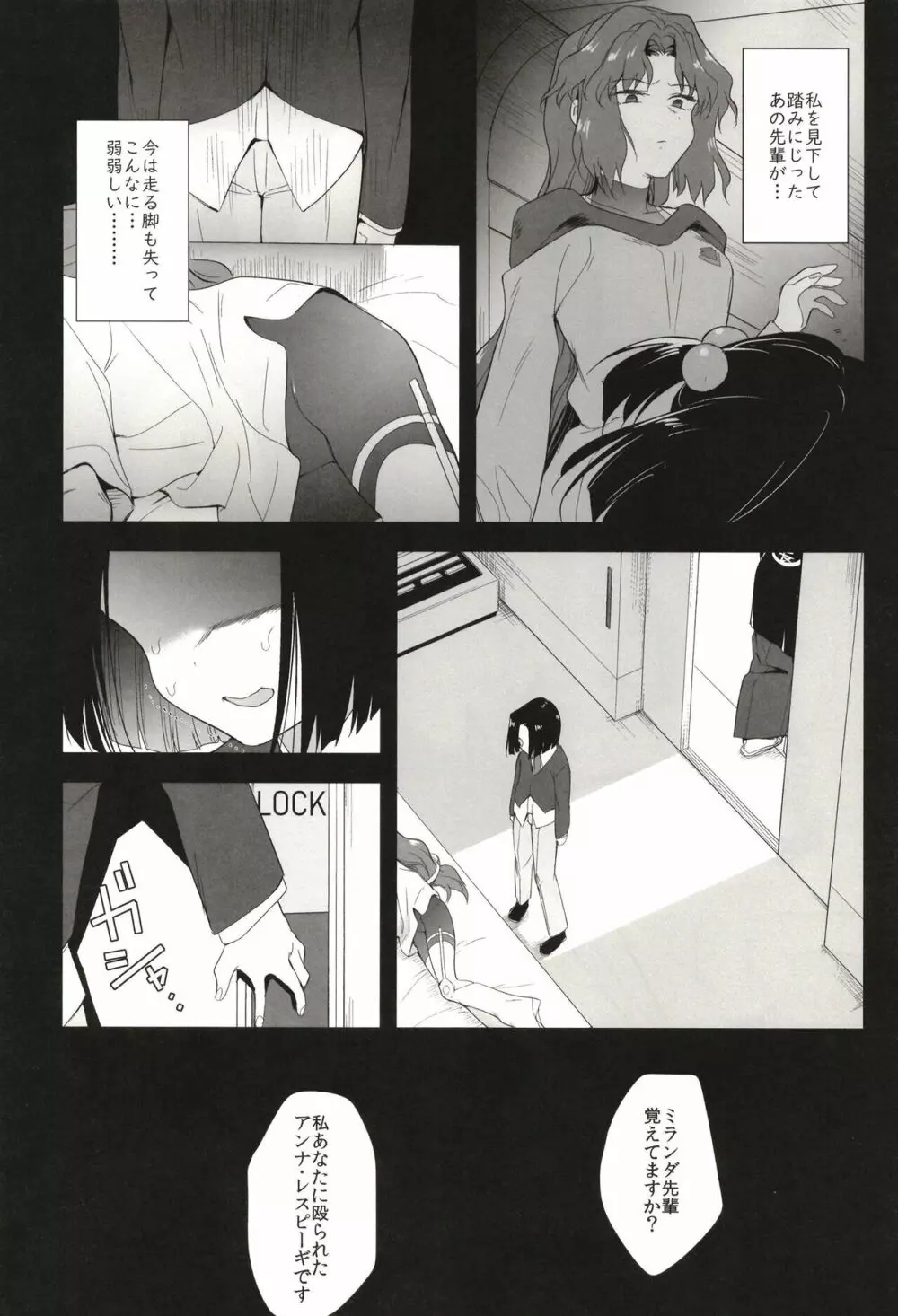 西暦5000年の房事 - page6