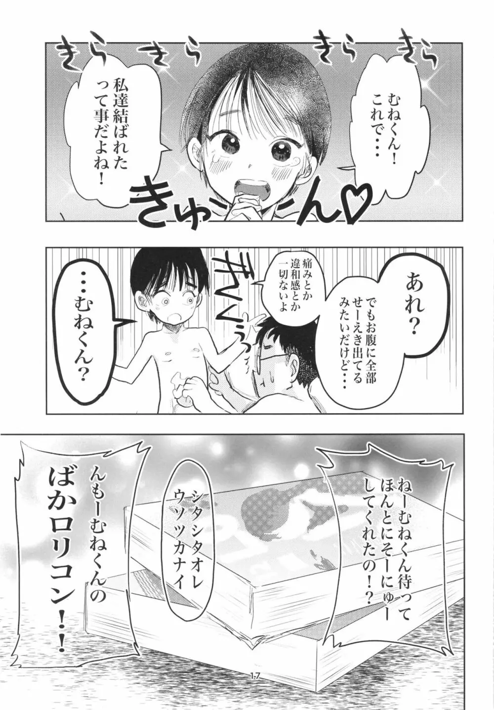 子供だって挿入したい! - page16