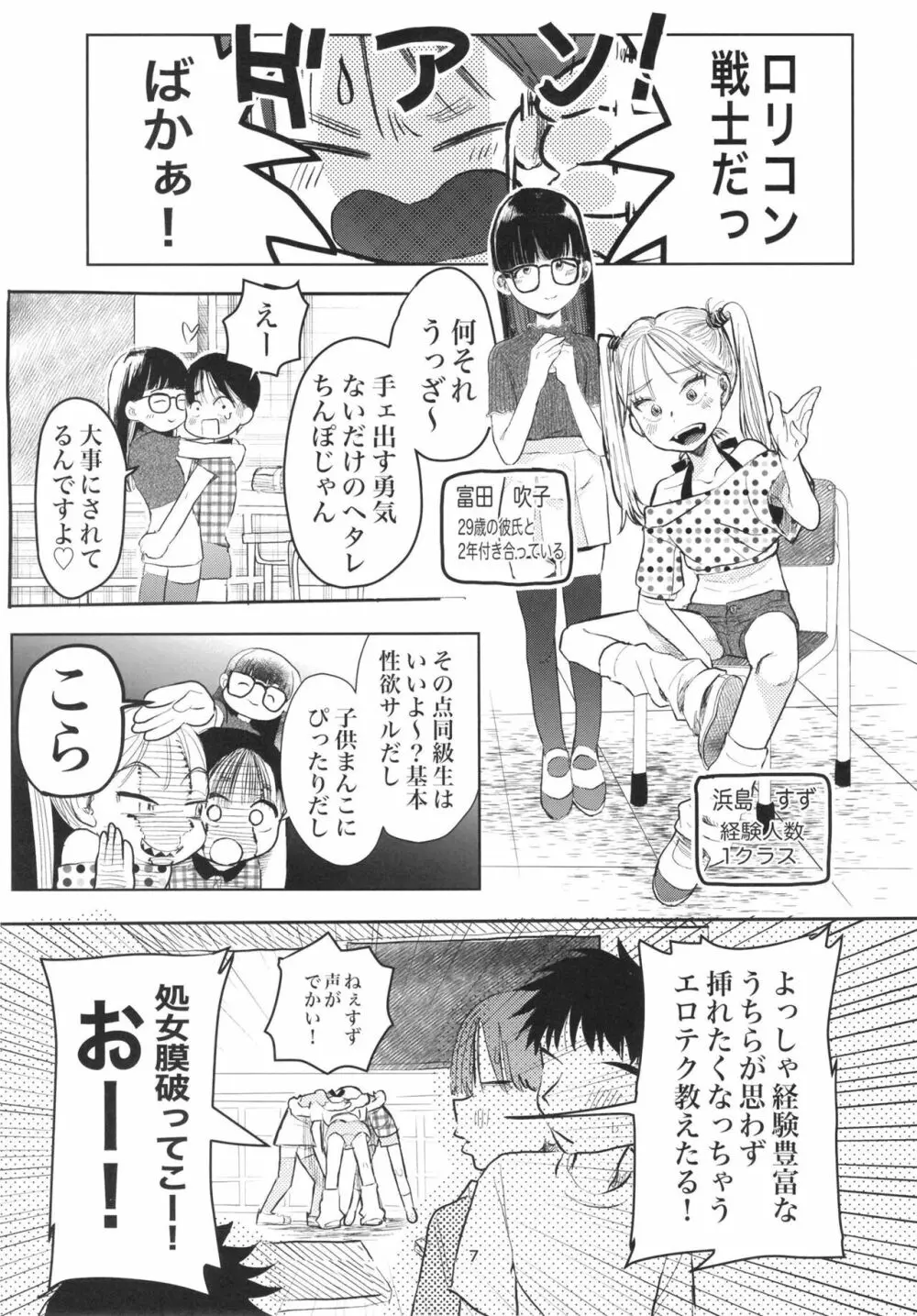 子供だって挿入したい! - page6