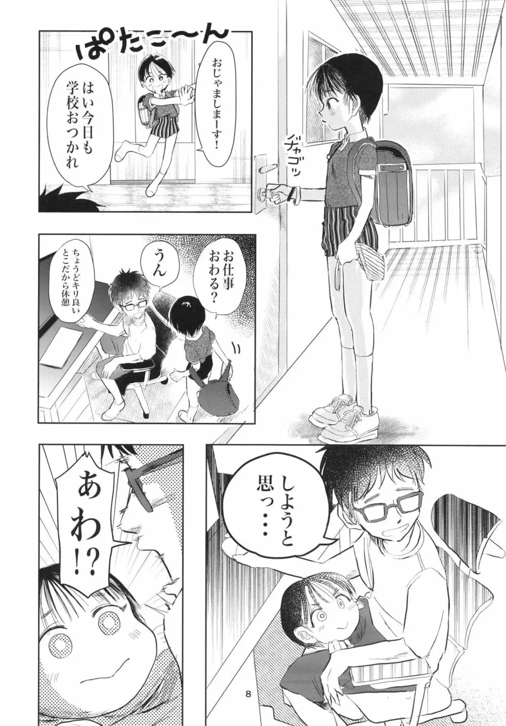 子供だって挿入したい! - page7