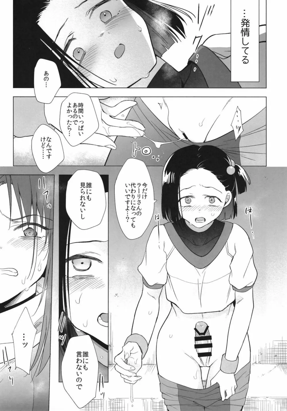 乙女ちんぽが止まらない - page10