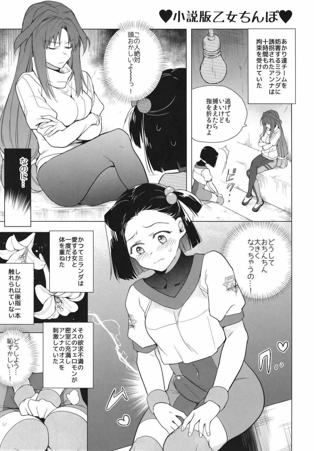 乙女ちんぽが止まらない - page6