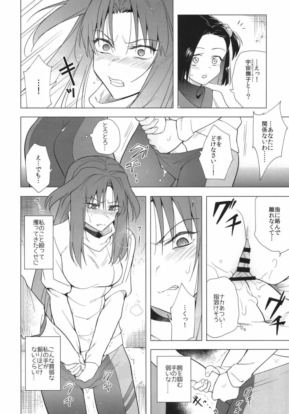 乙女ちんぽが止まらない - page9