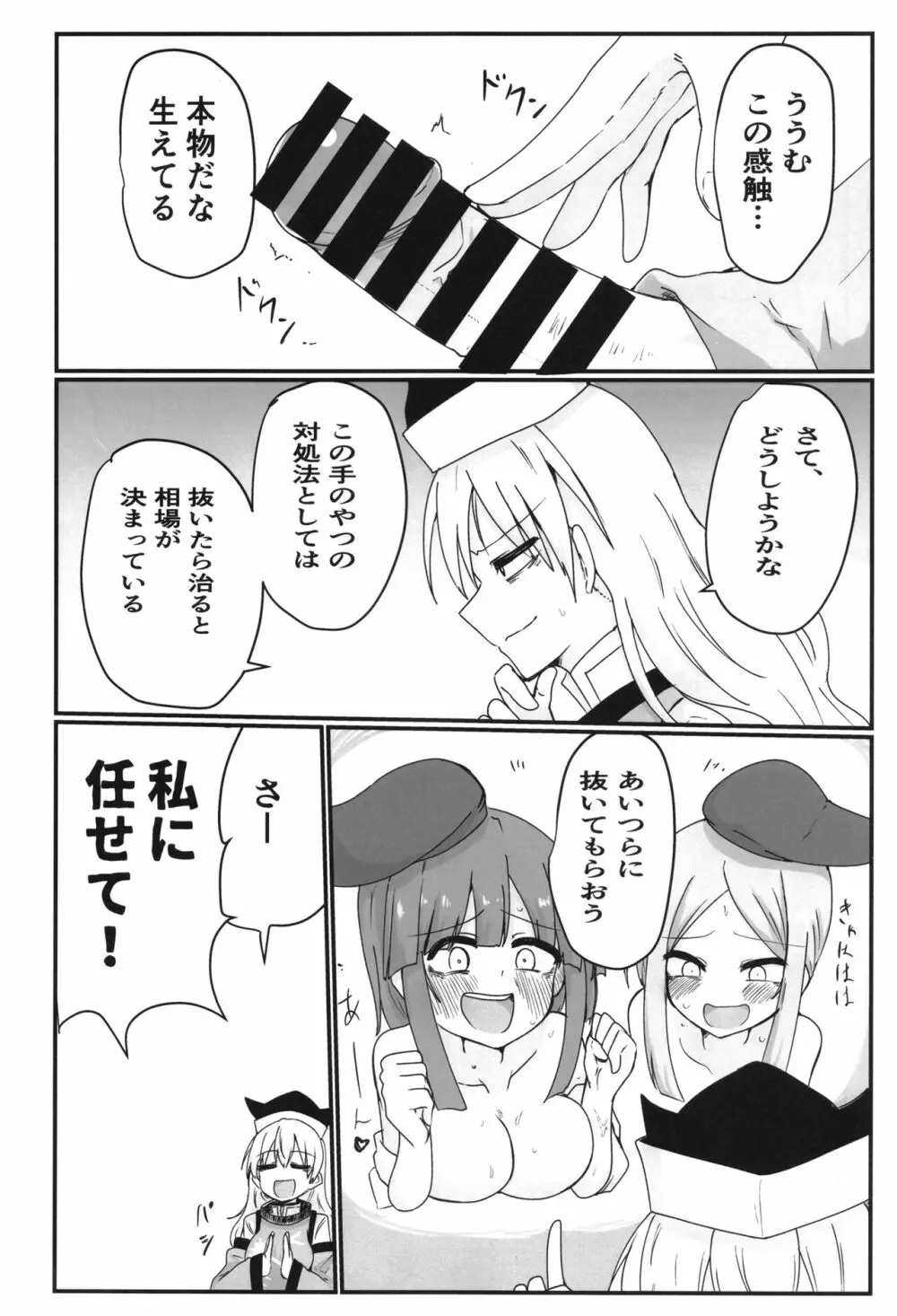 フランちゃんが搾り取る本 - page4