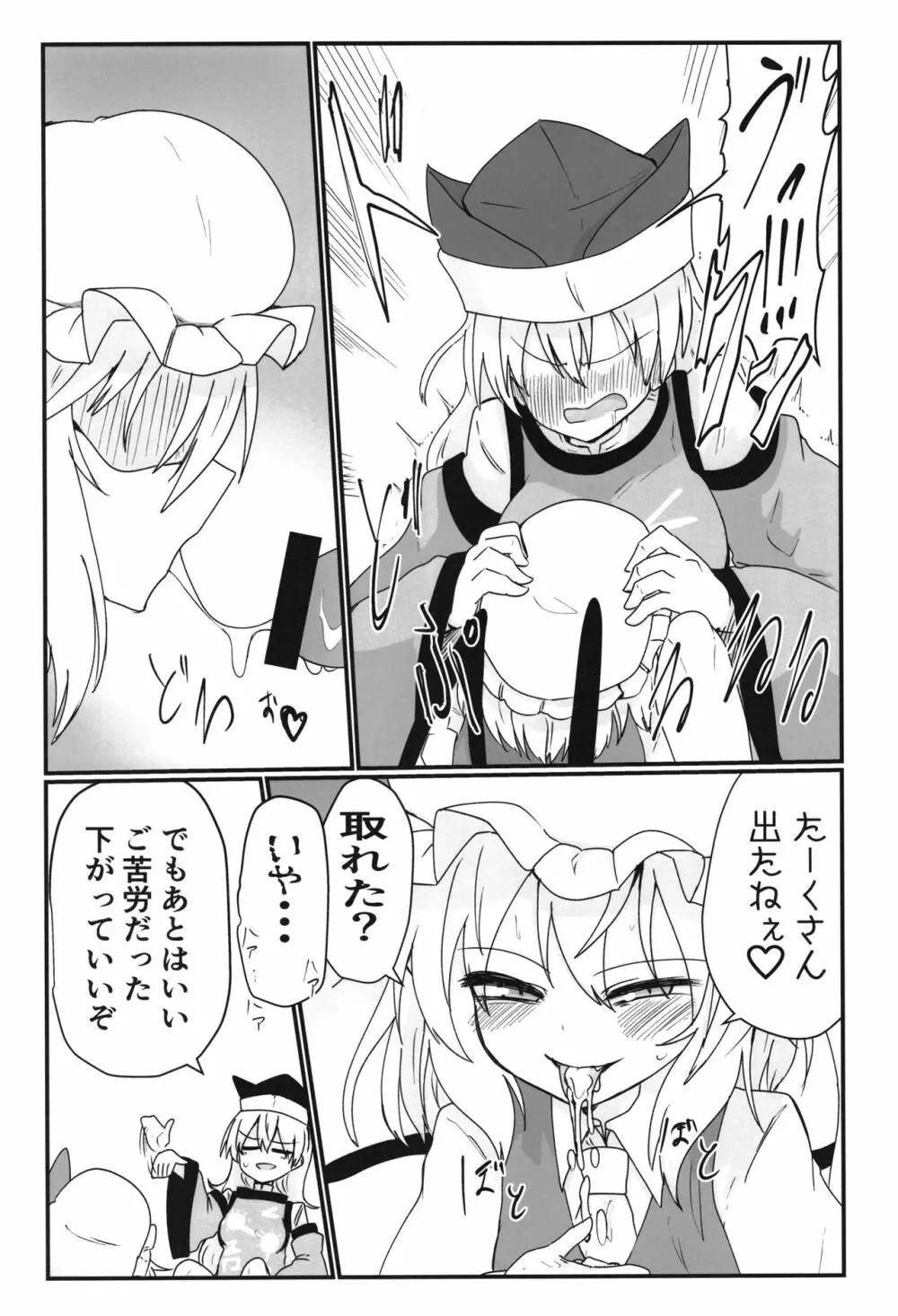 フランちゃんが搾り取る本 - page7