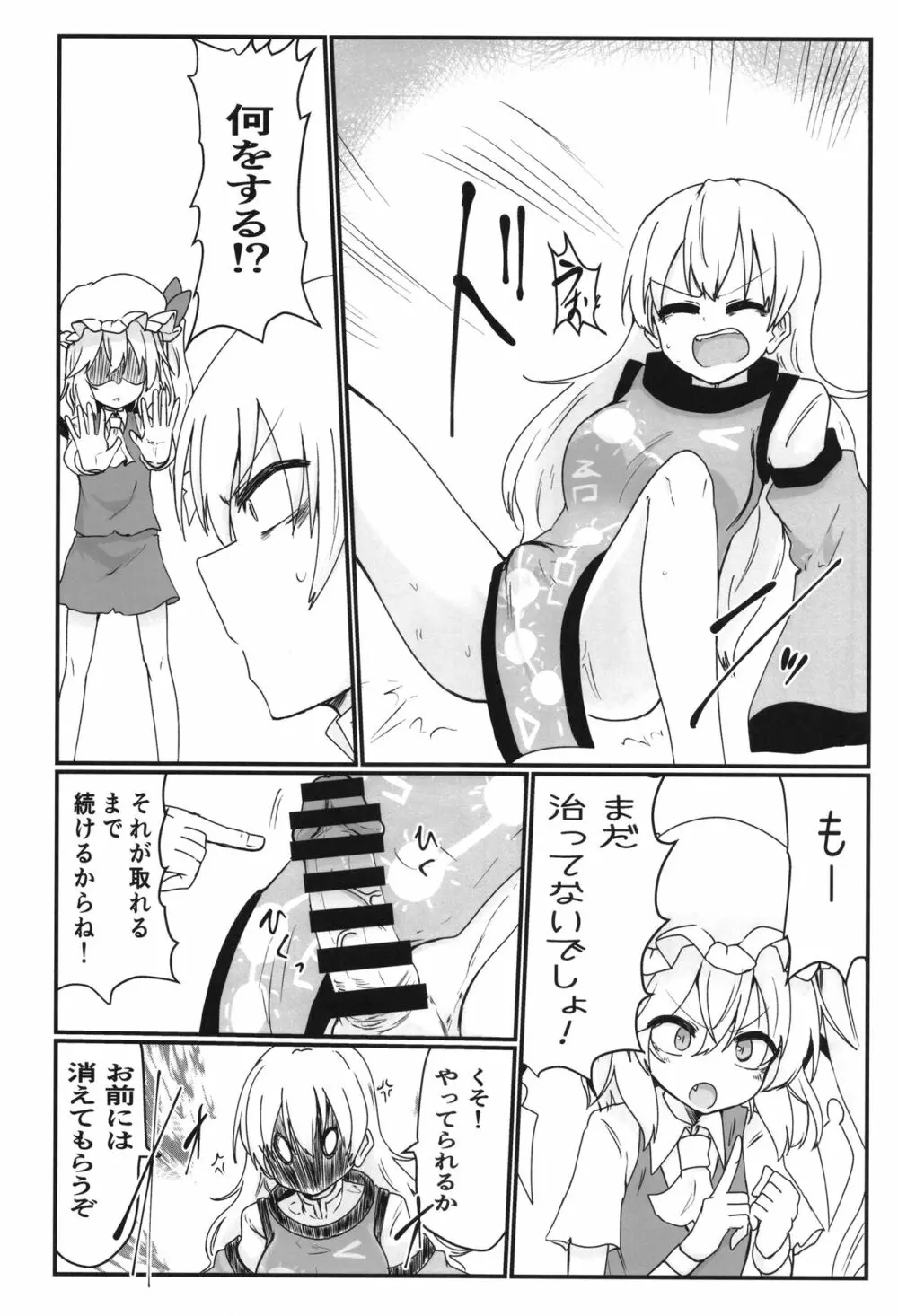 フランちゃんが搾り取る本 - page8