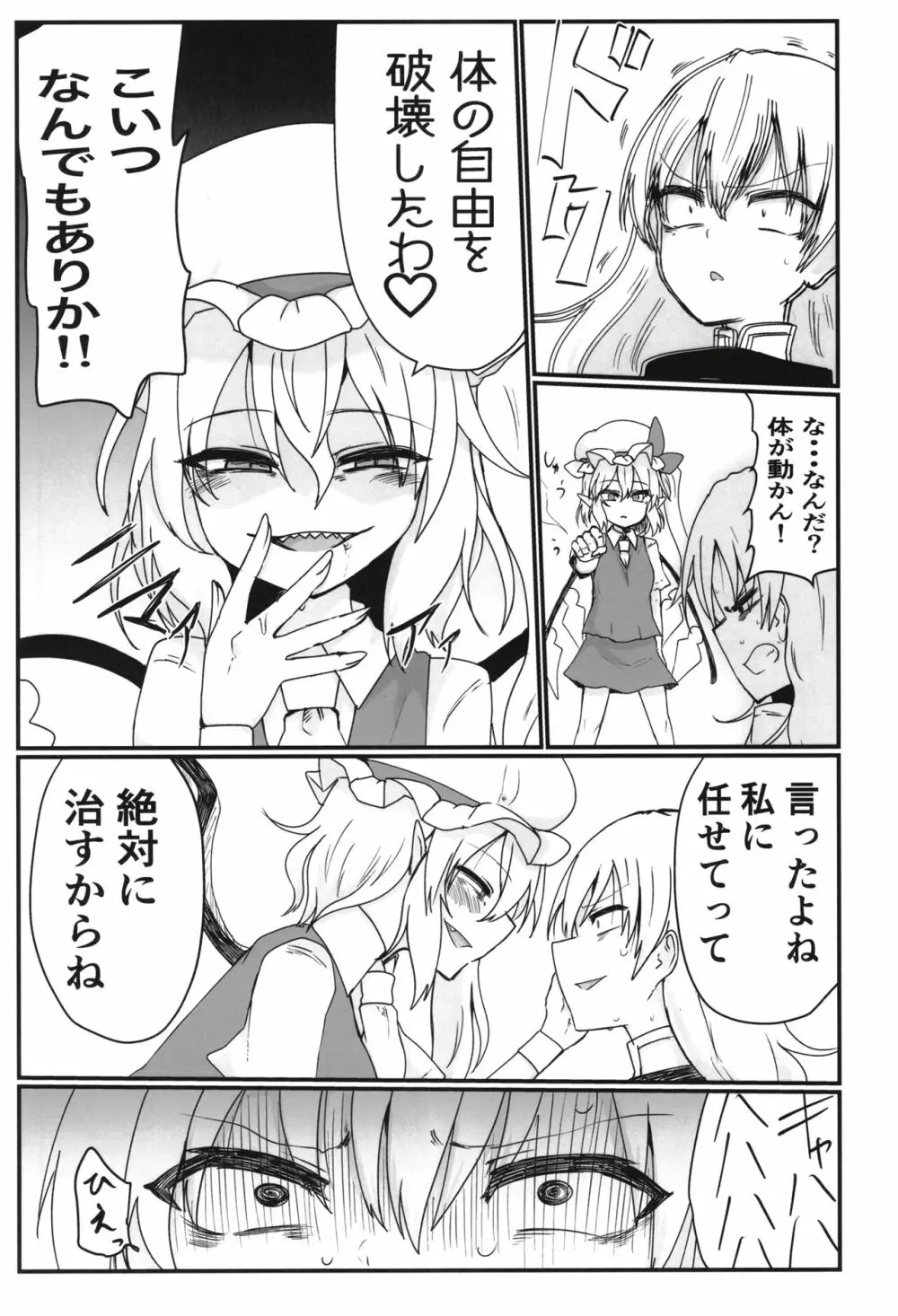 フランちゃんが搾り取る本 - page9