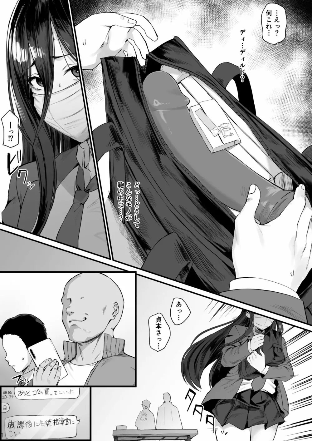 持ち物検査に引っかかる子 - page3