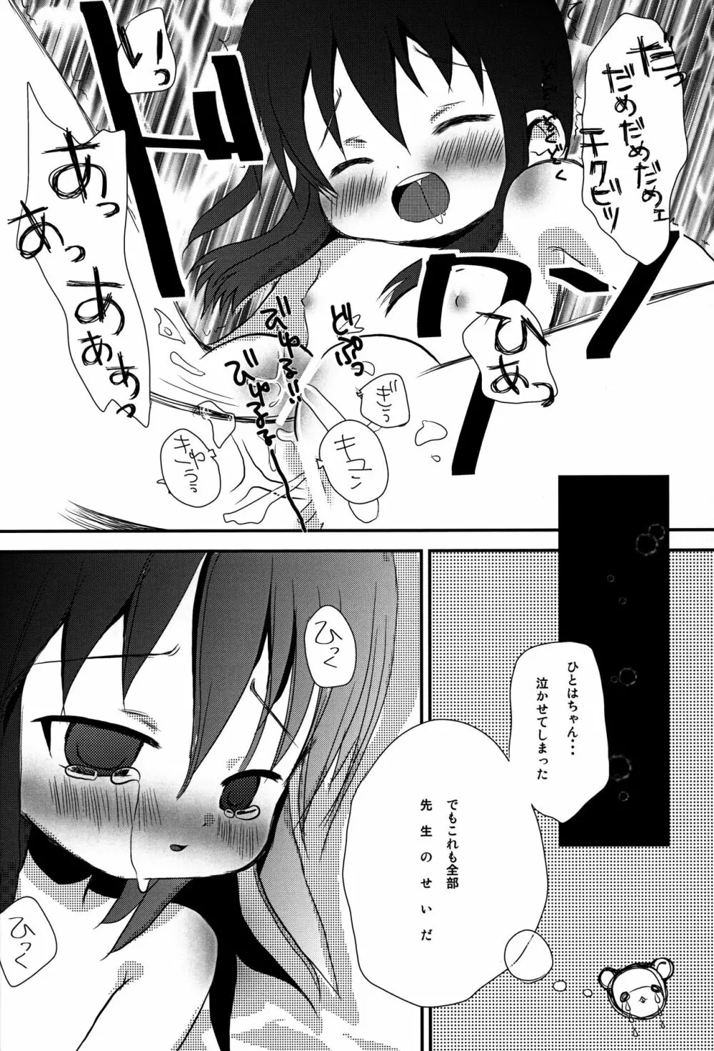 チクビが勃った! - page11