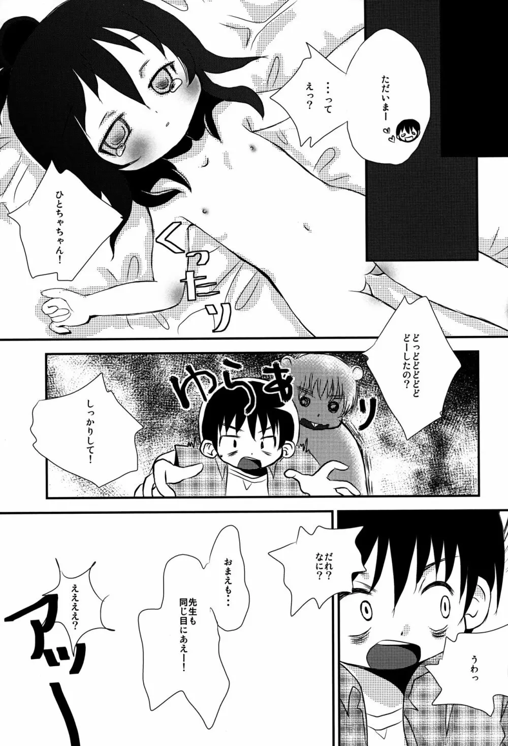 チクビが勃った! - page12