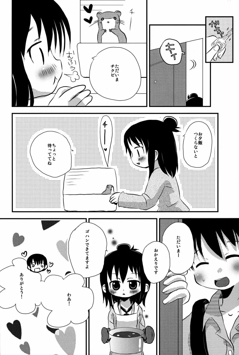 チクビが勃った! - page3