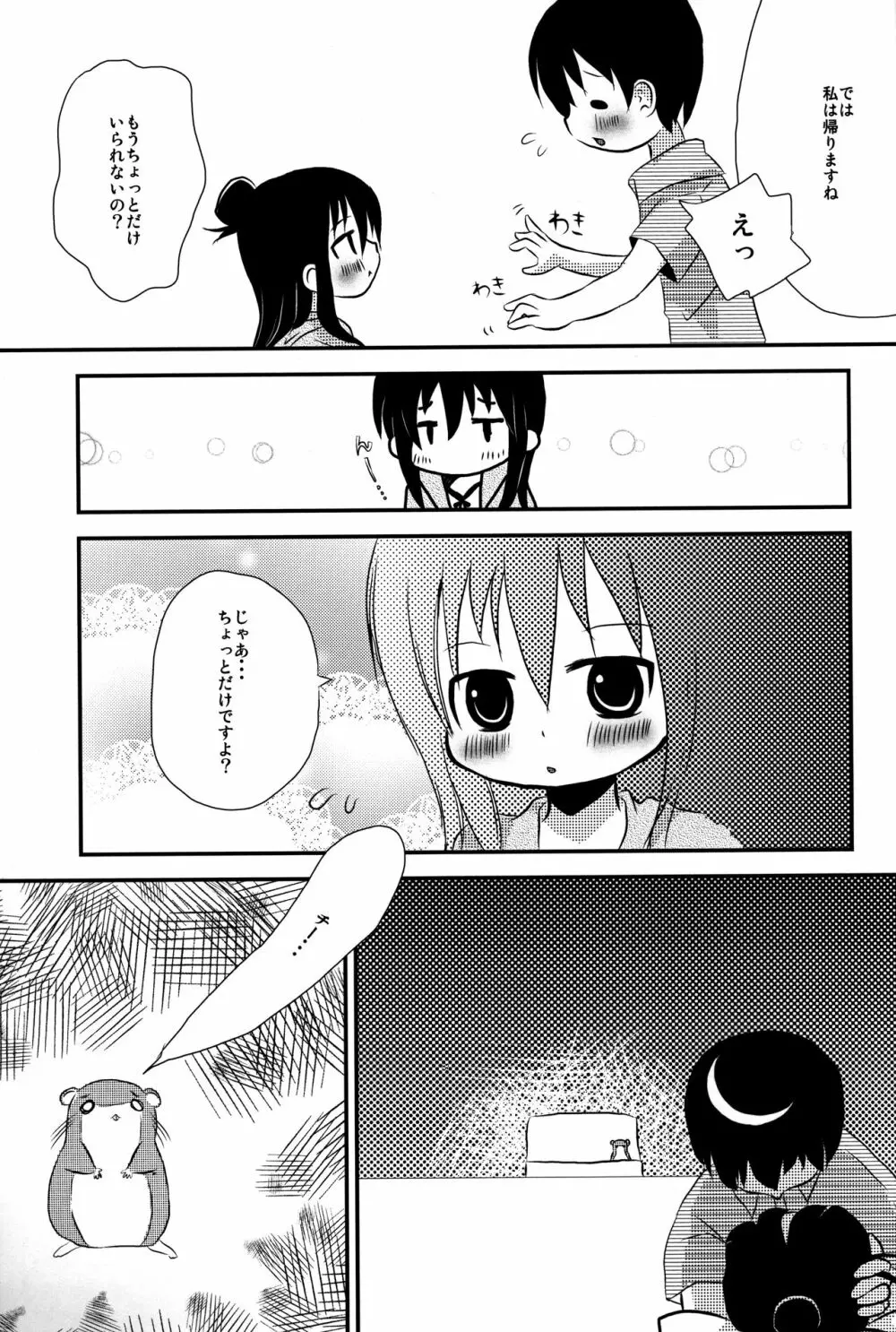 チクビが勃った! - page4