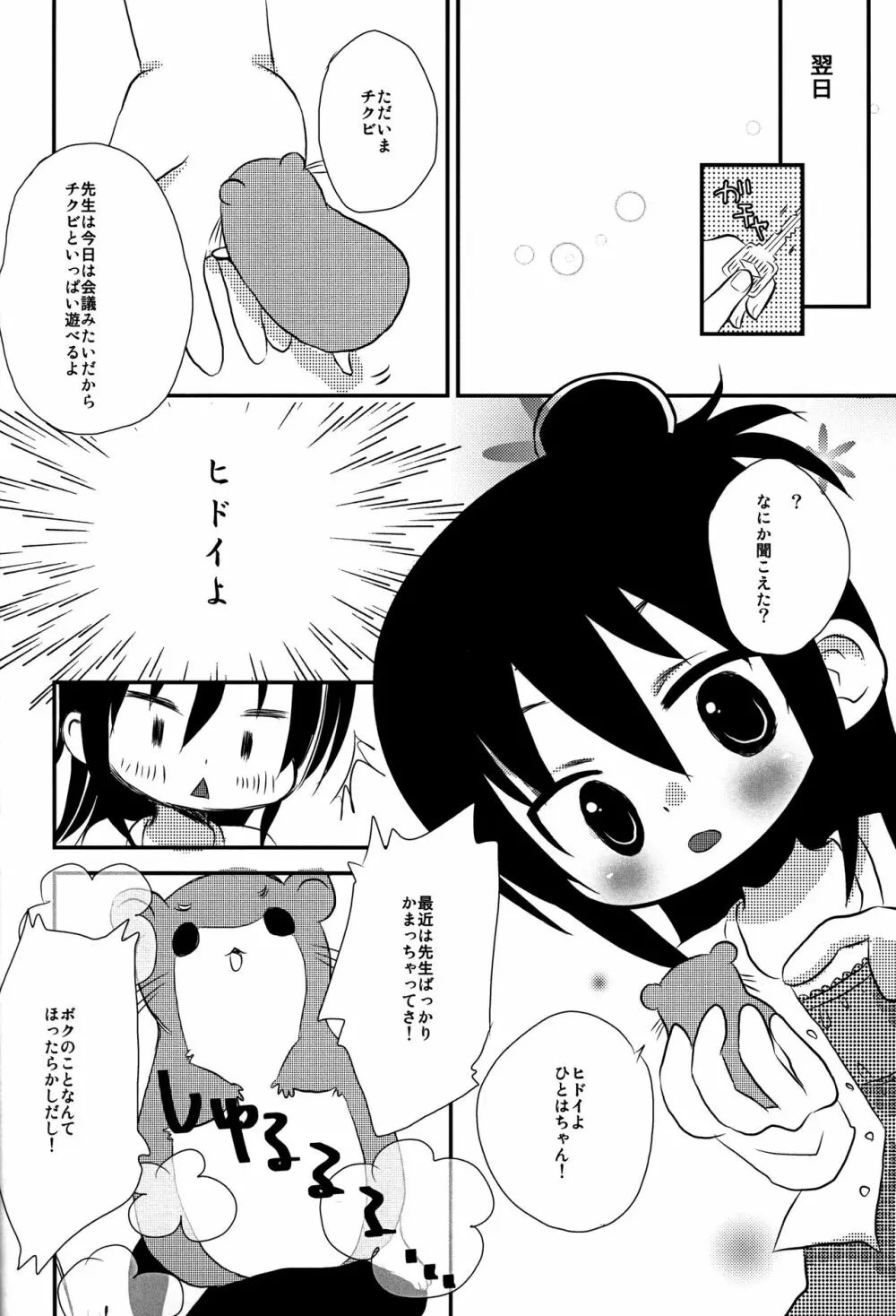 チクビが勃った! - page5