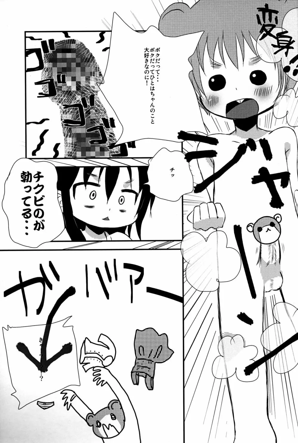 チクビが勃った! - page6