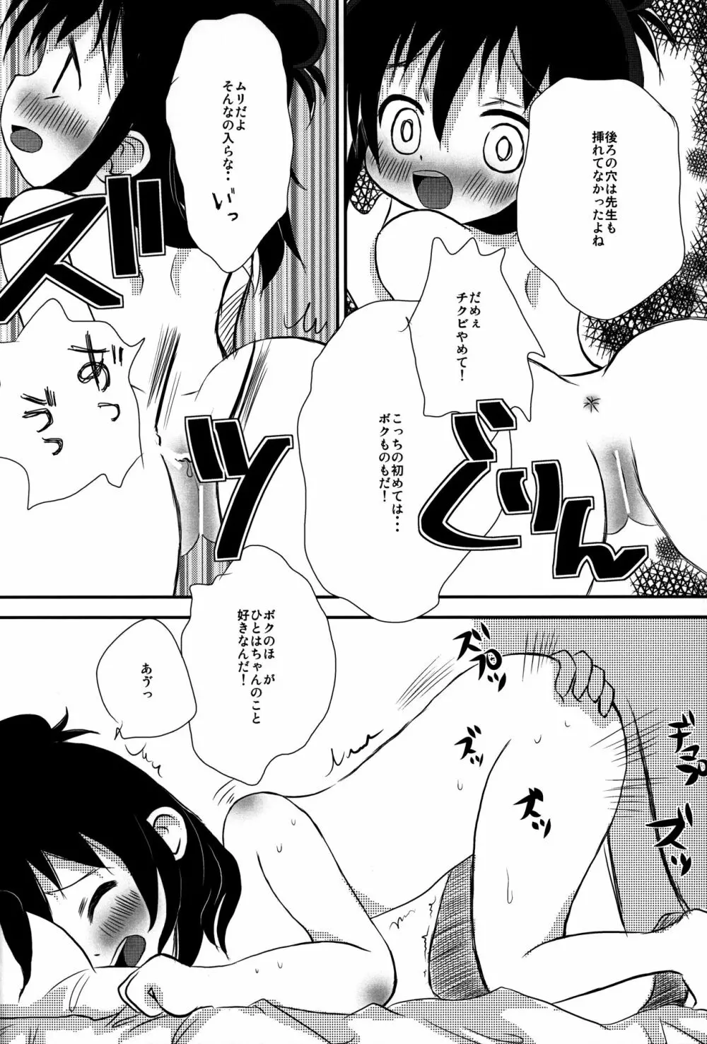 チクビが勃った! - page7