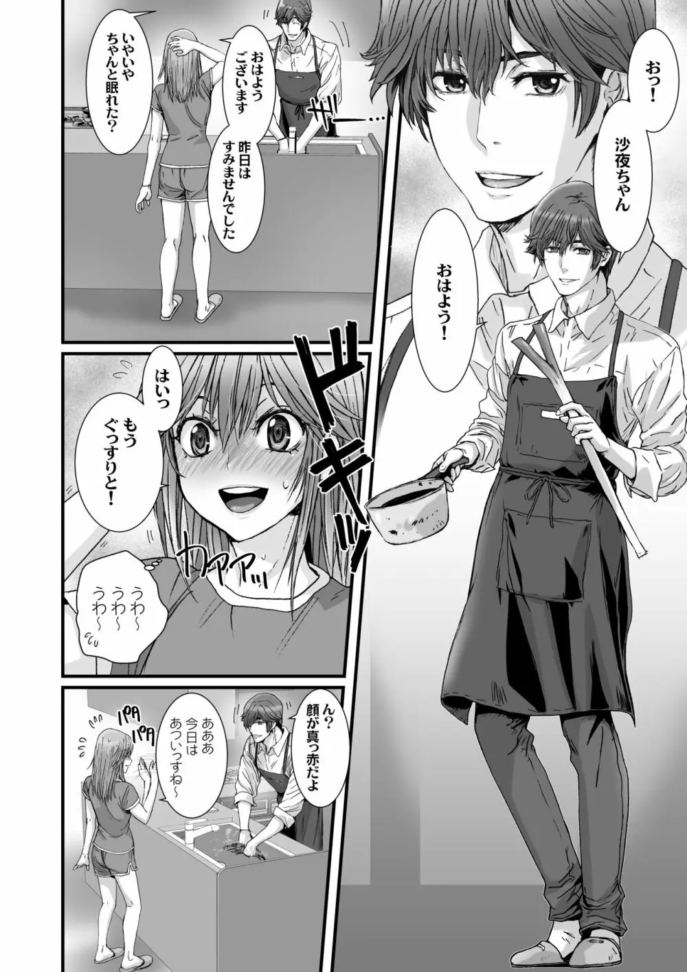 闇夜の黙示録3〜邪欲の生贄〜 - page10