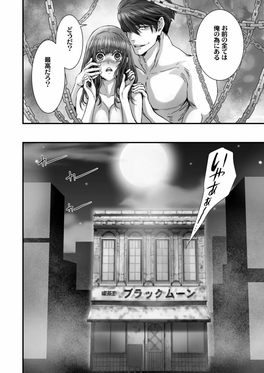 闇夜の黙示録3〜邪欲の生贄〜 - page100