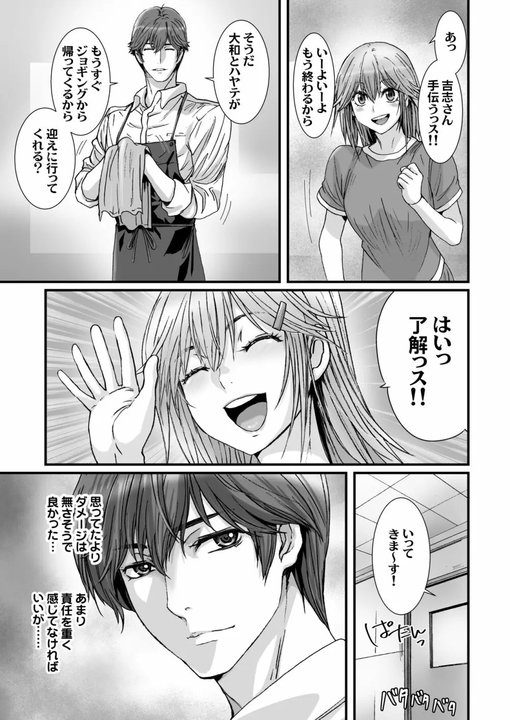 闇夜の黙示録3〜邪欲の生贄〜 - page11