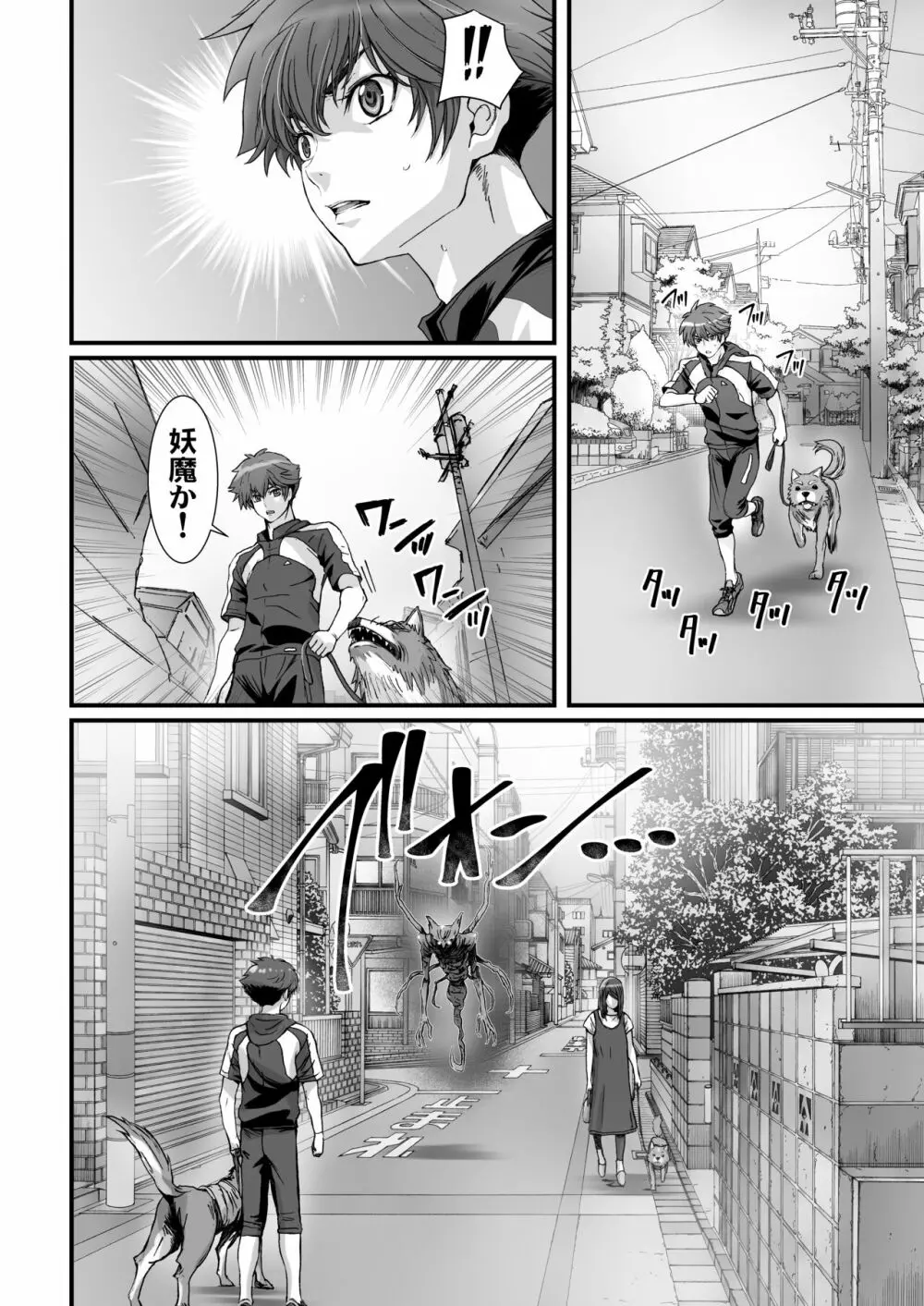 闇夜の黙示録3〜邪欲の生贄〜 - page12