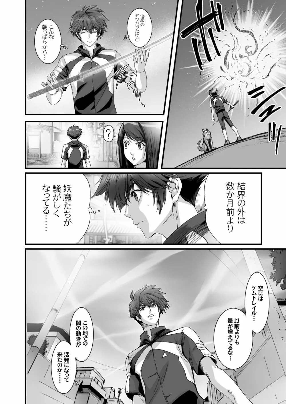 闇夜の黙示録3〜邪欲の生贄〜 - page14