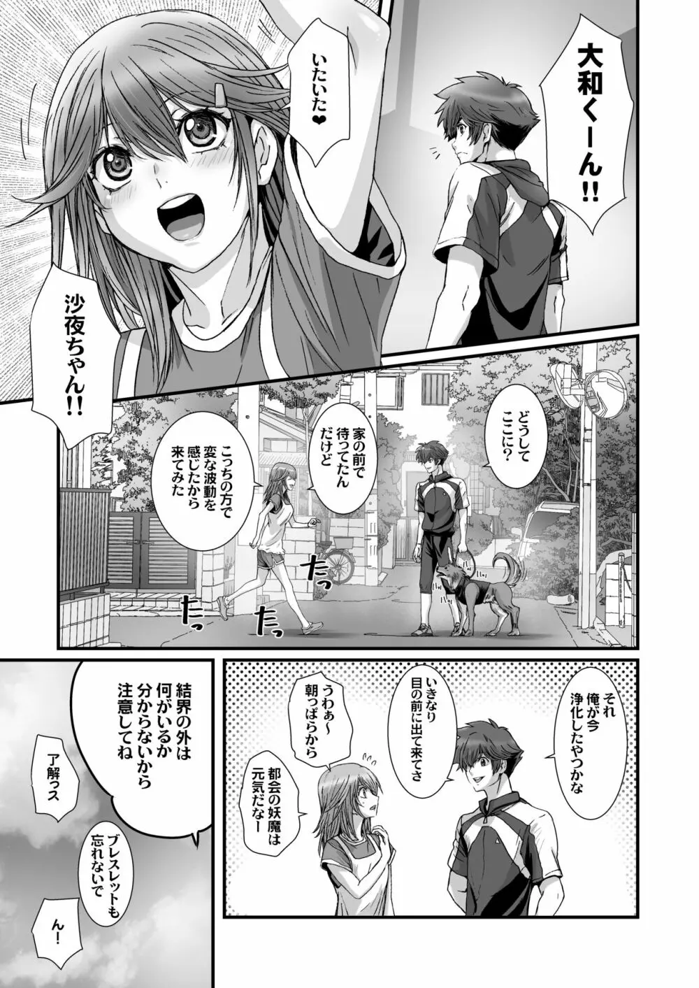 闇夜の黙示録3〜邪欲の生贄〜 - page15