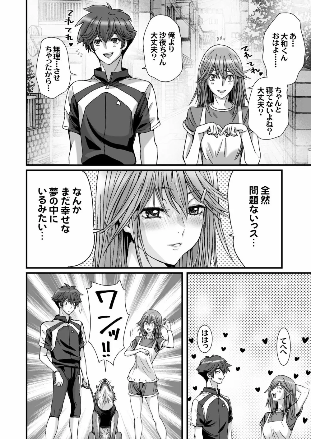 闇夜の黙示録3〜邪欲の生贄〜 - page16