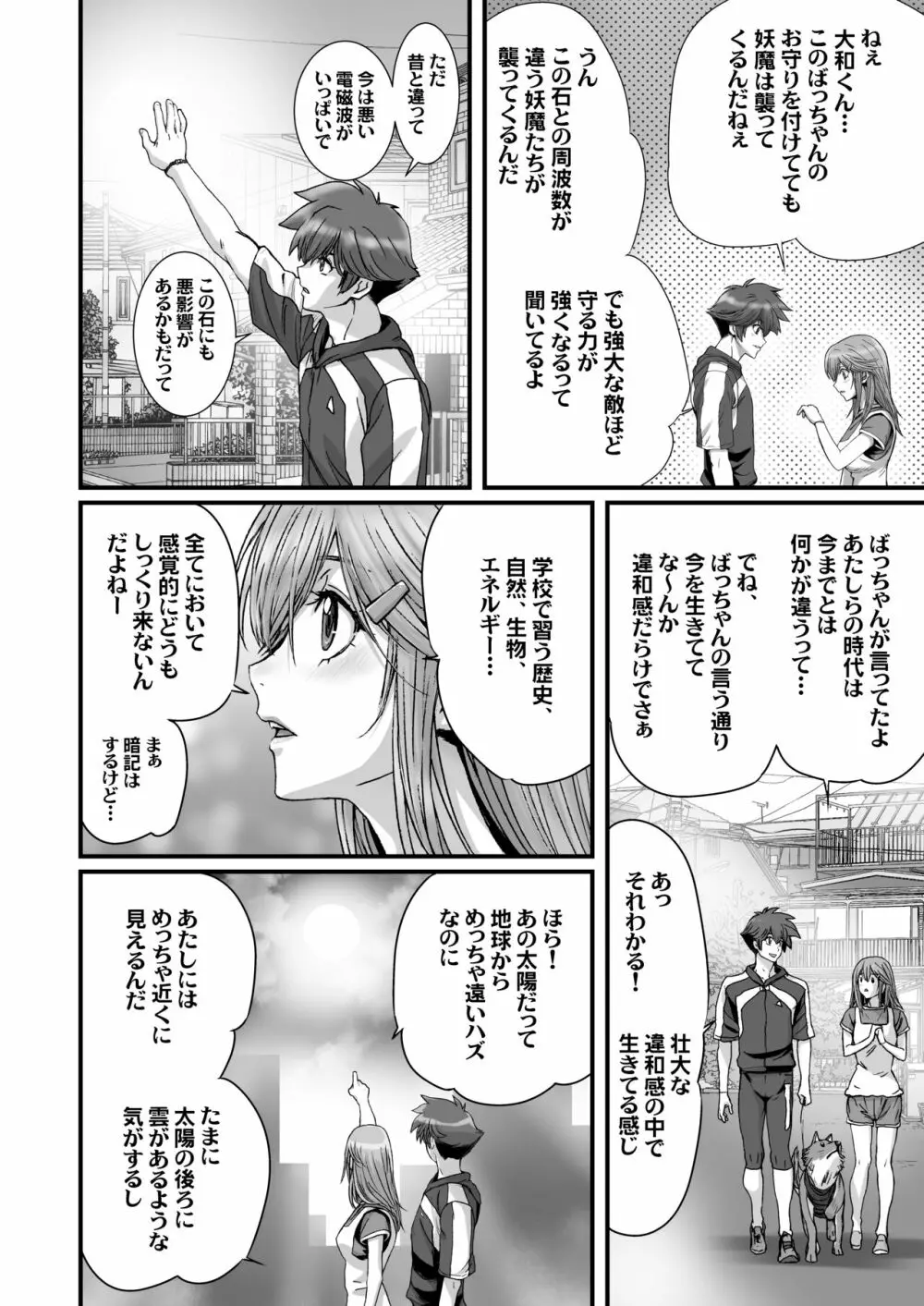 闇夜の黙示録3〜邪欲の生贄〜 - page18