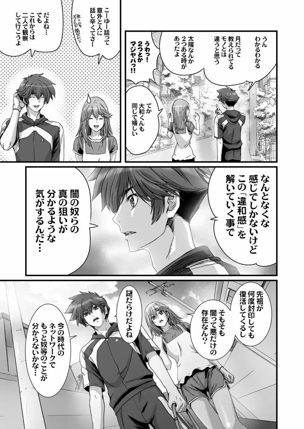 闇夜の黙示録3〜邪欲の生贄〜 - page19