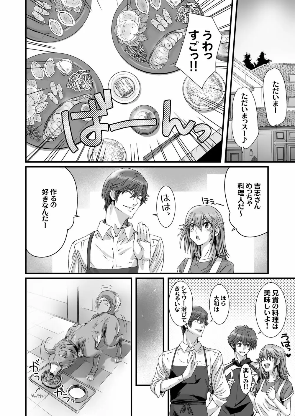 闇夜の黙示録3〜邪欲の生贄〜 - page20