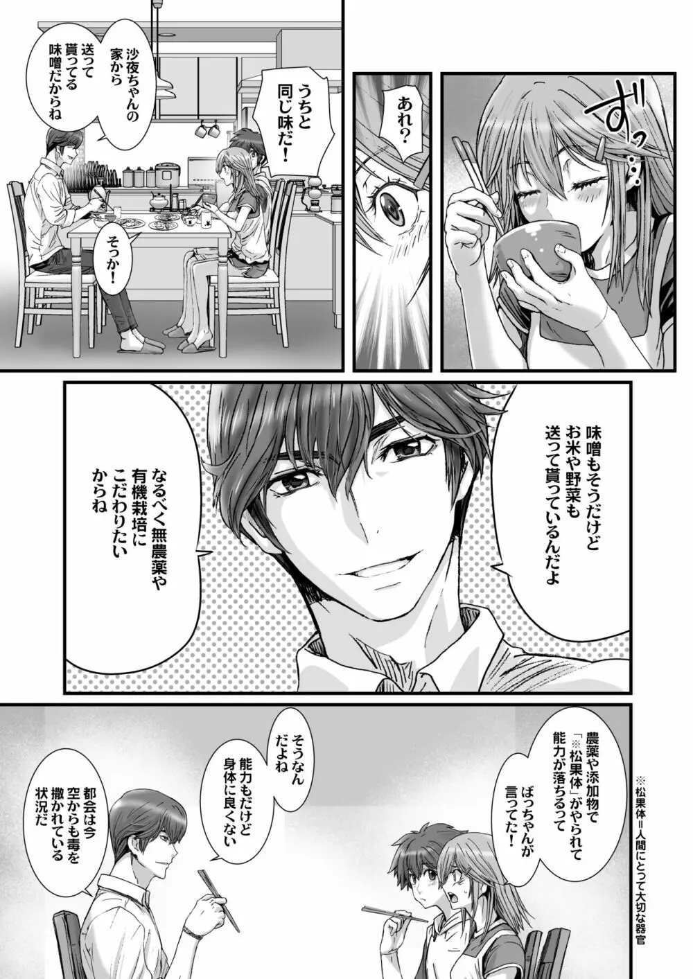 闇夜の黙示録3〜邪欲の生贄〜 - page21