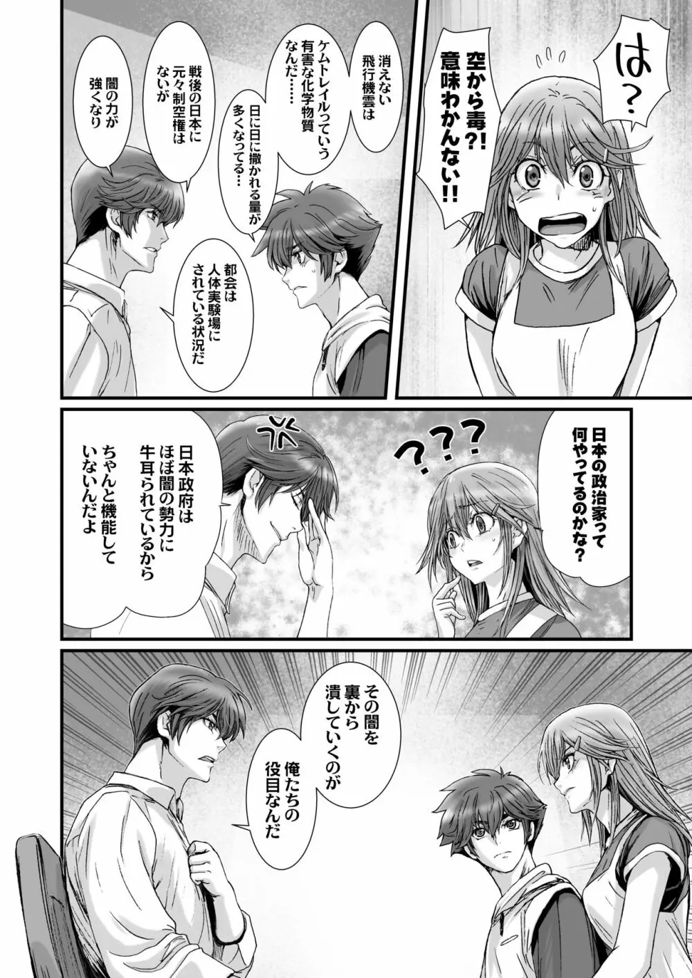 闇夜の黙示録3〜邪欲の生贄〜 - page22