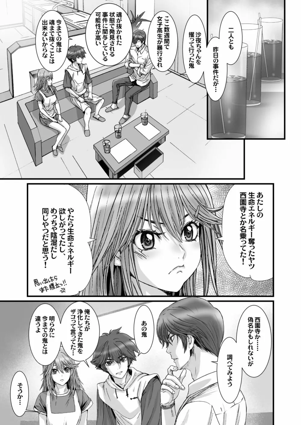 闇夜の黙示録3〜邪欲の生贄〜 - page23