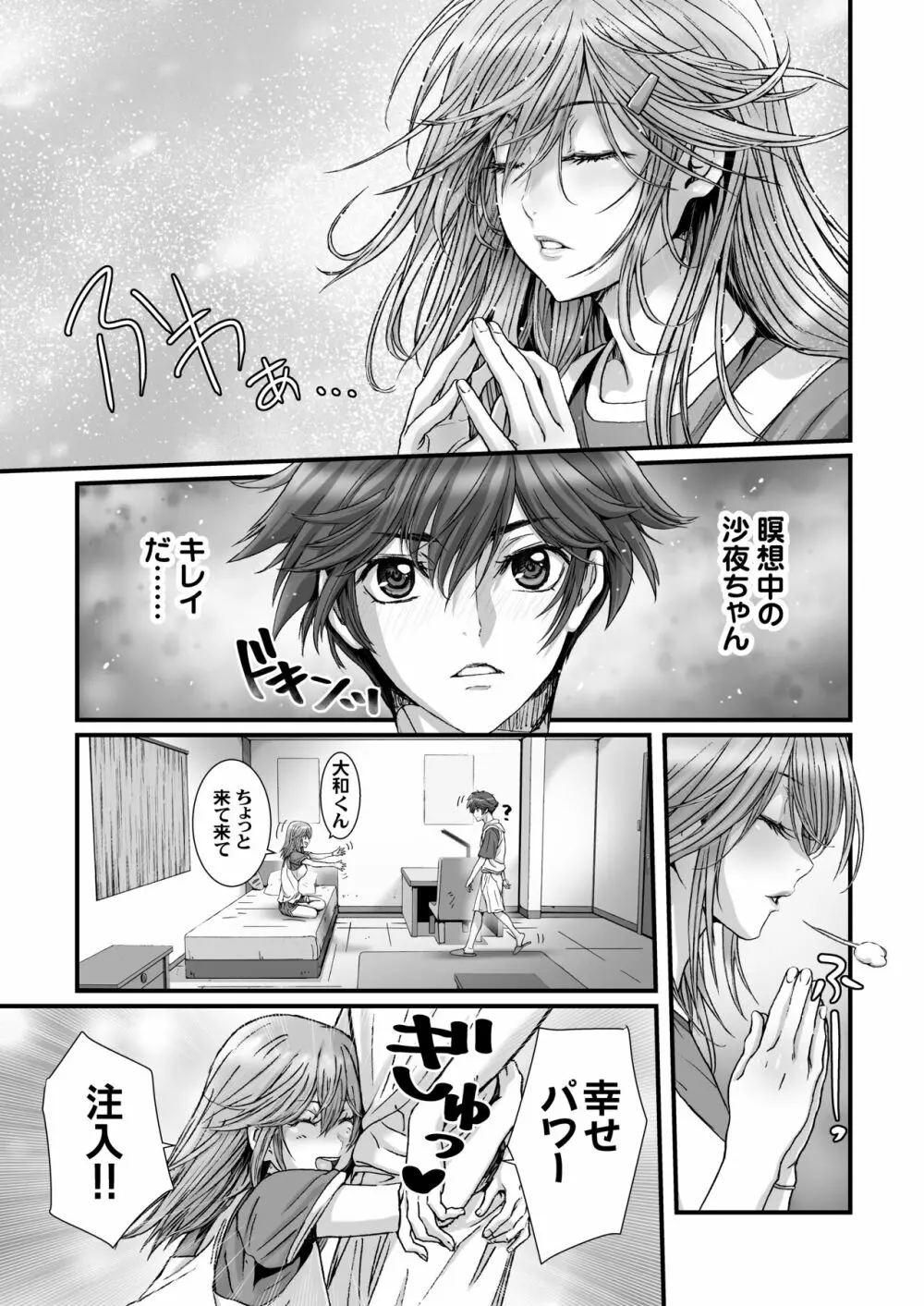 闇夜の黙示録3〜邪欲の生贄〜 - page25