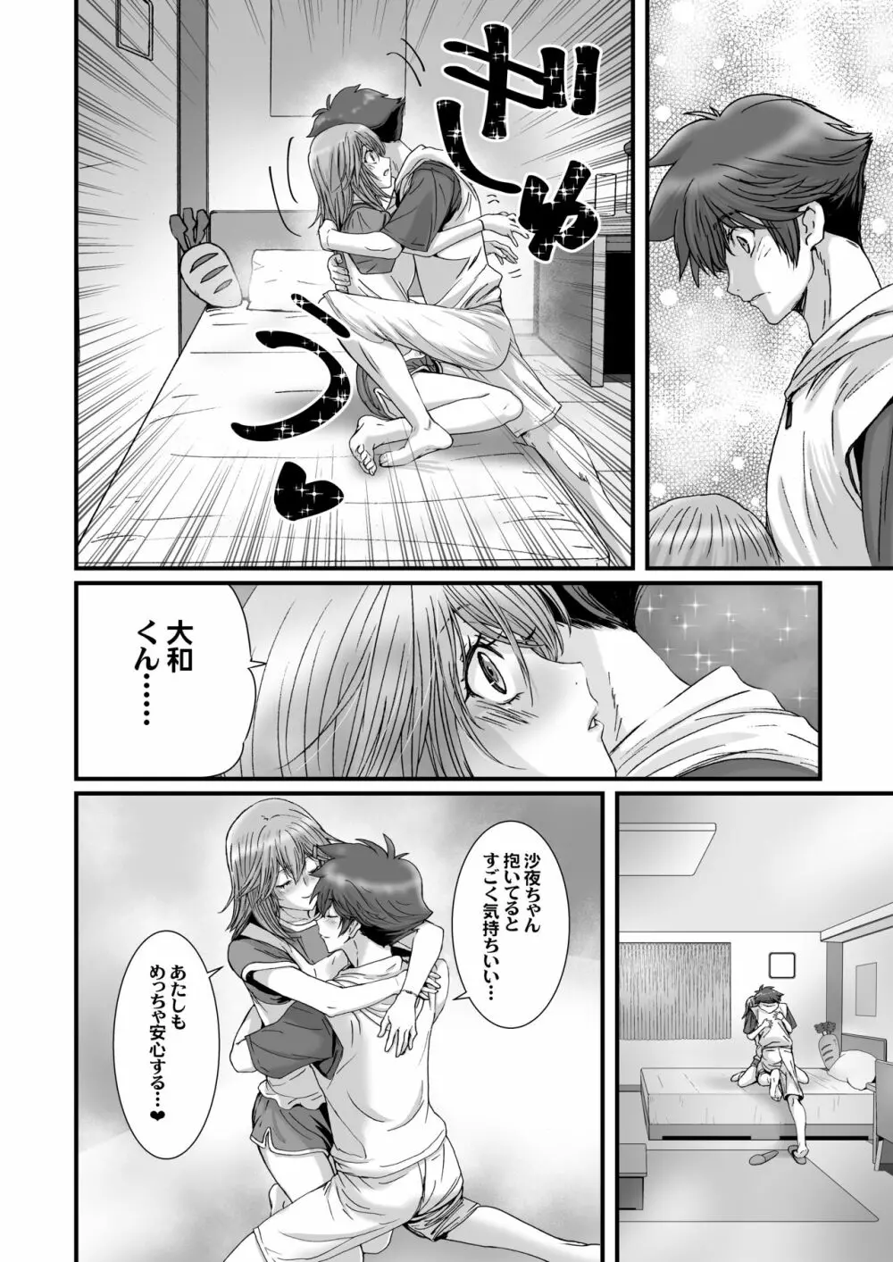 闇夜の黙示録3〜邪欲の生贄〜 - page26