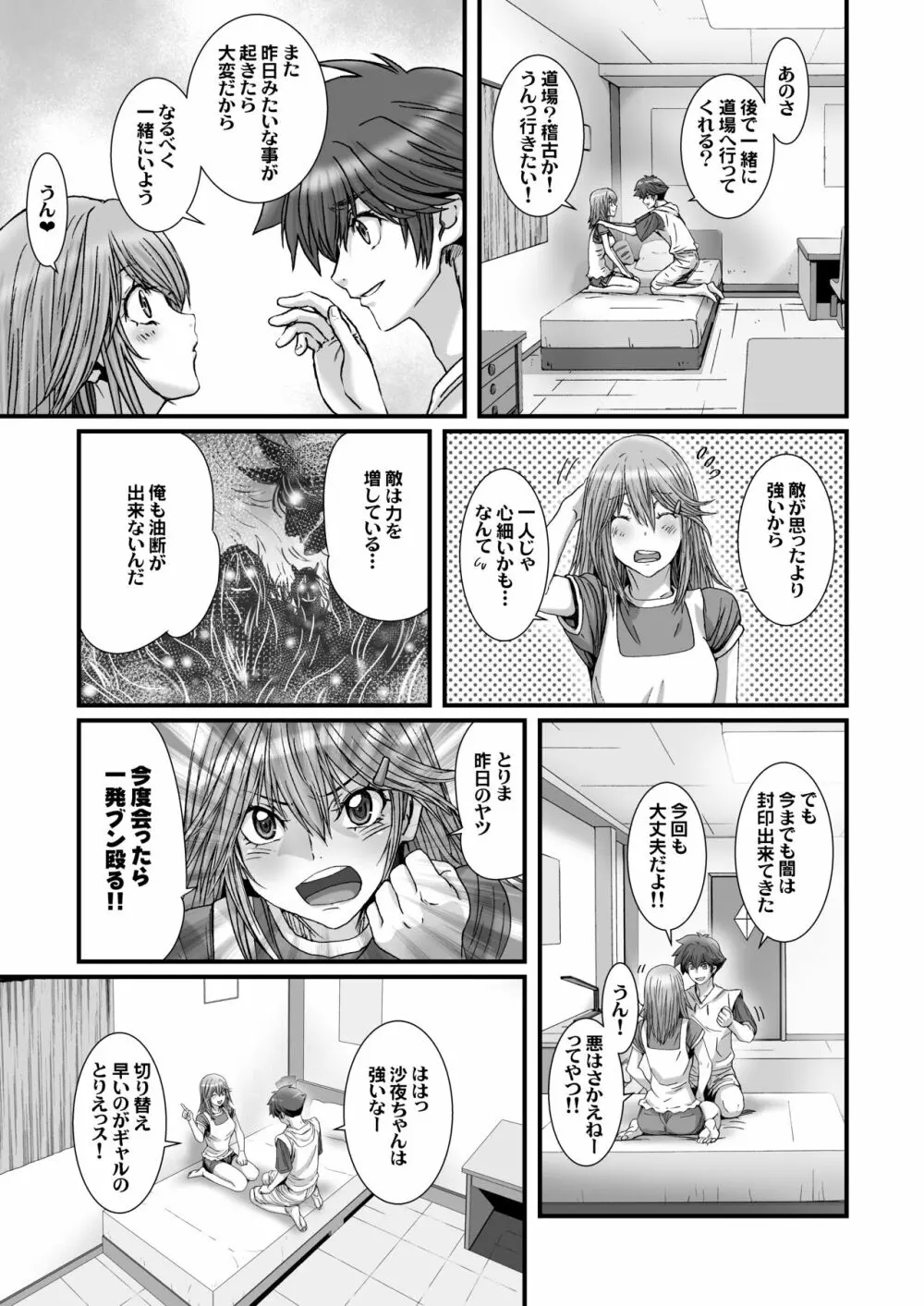 闇夜の黙示録3〜邪欲の生贄〜 - page27