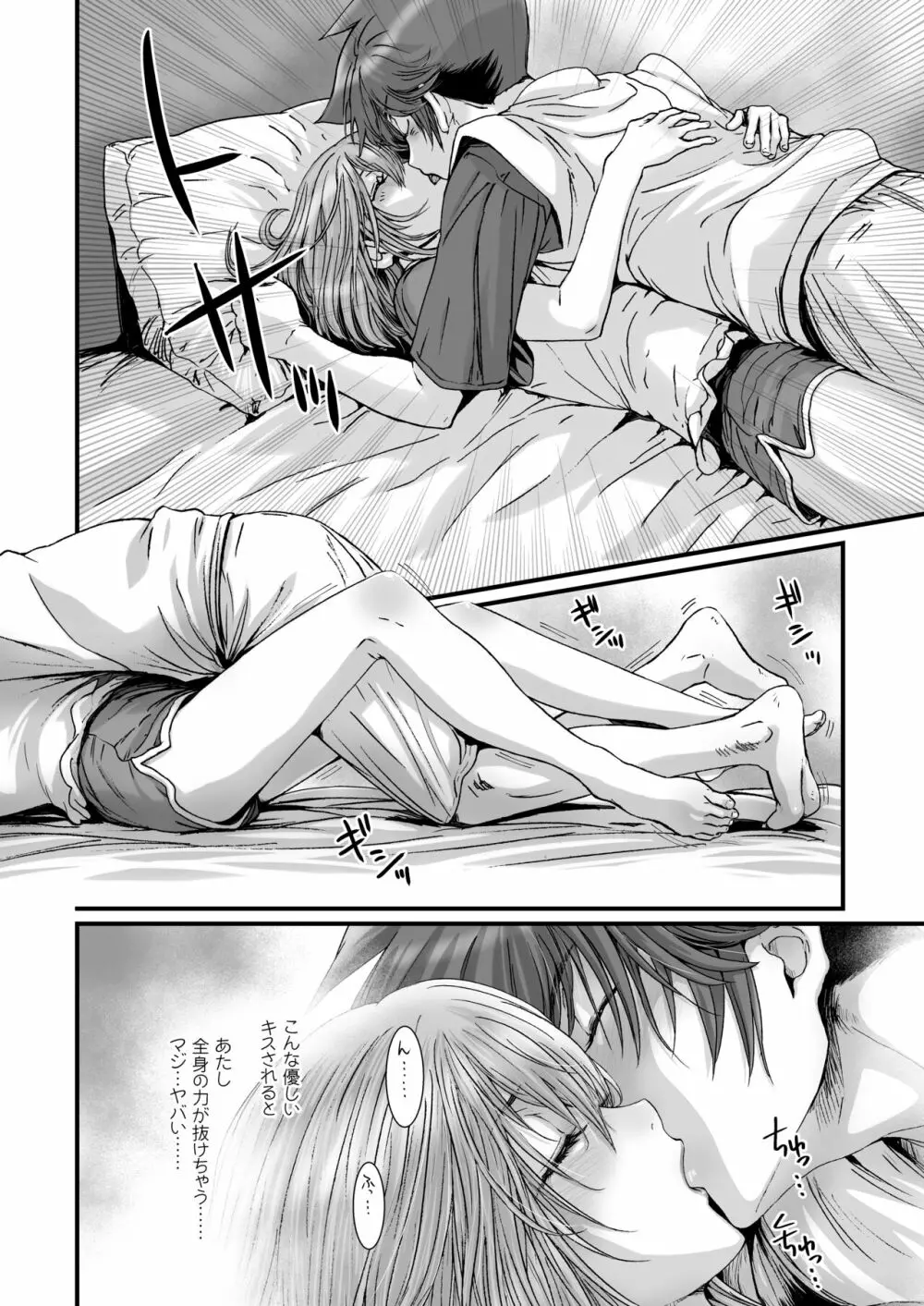 闇夜の黙示録3〜邪欲の生贄〜 - page30