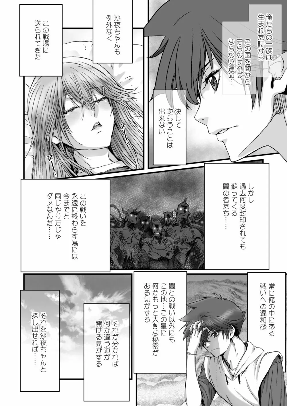 闇夜の黙示録3〜邪欲の生贄〜 - page32