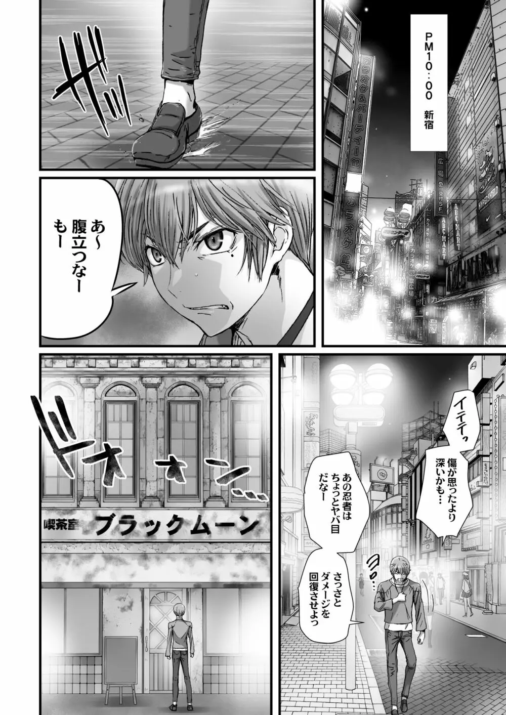 闇夜の黙示録3〜邪欲の生贄〜 - page34