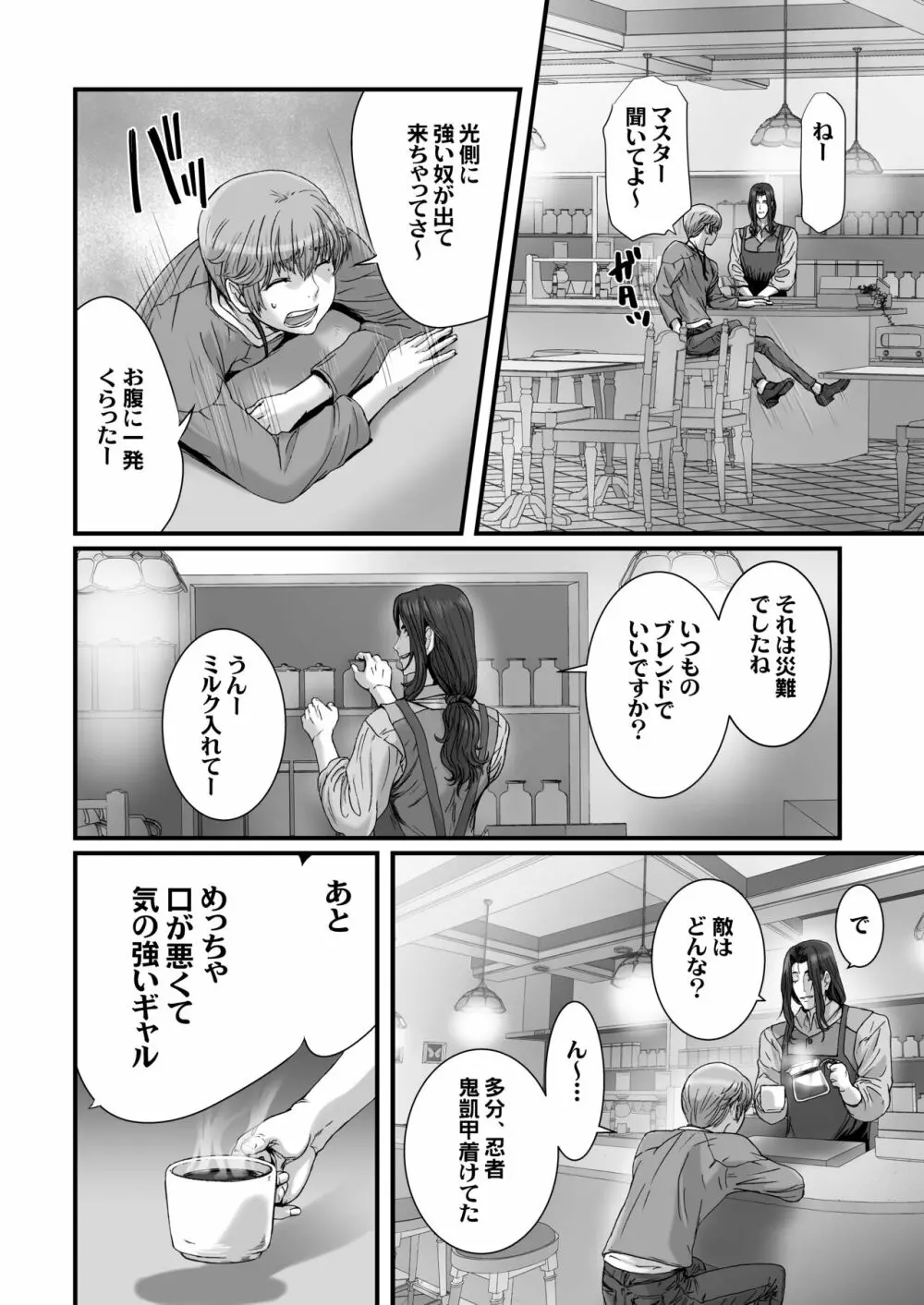 闇夜の黙示録3〜邪欲の生贄〜 - page38