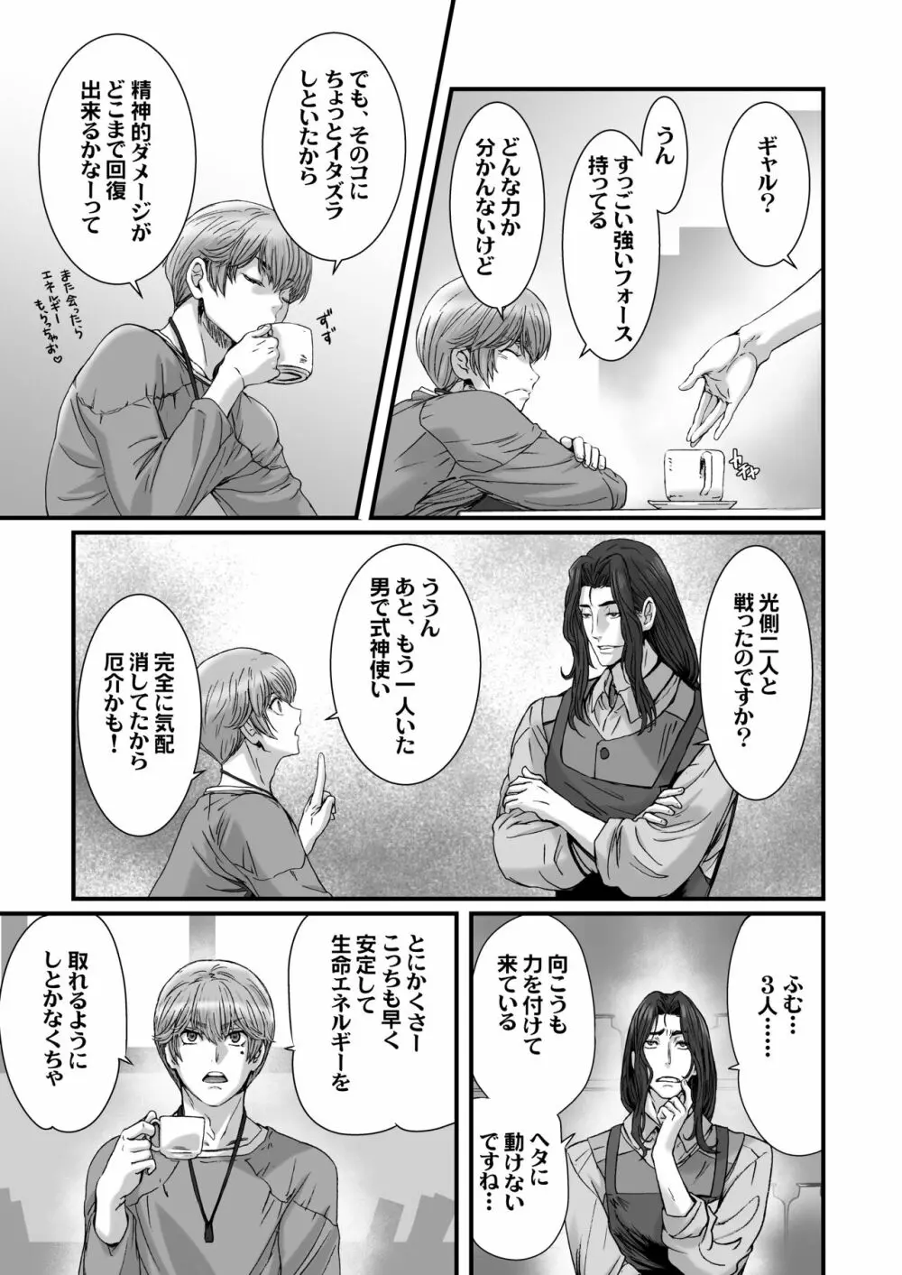 闇夜の黙示録3〜邪欲の生贄〜 - page39