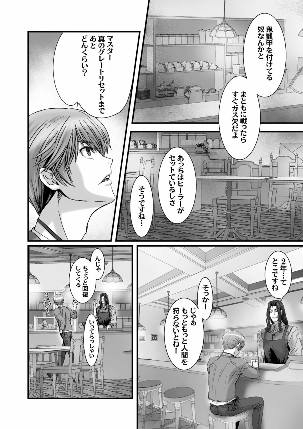 闇夜の黙示録3〜邪欲の生贄〜 - page40