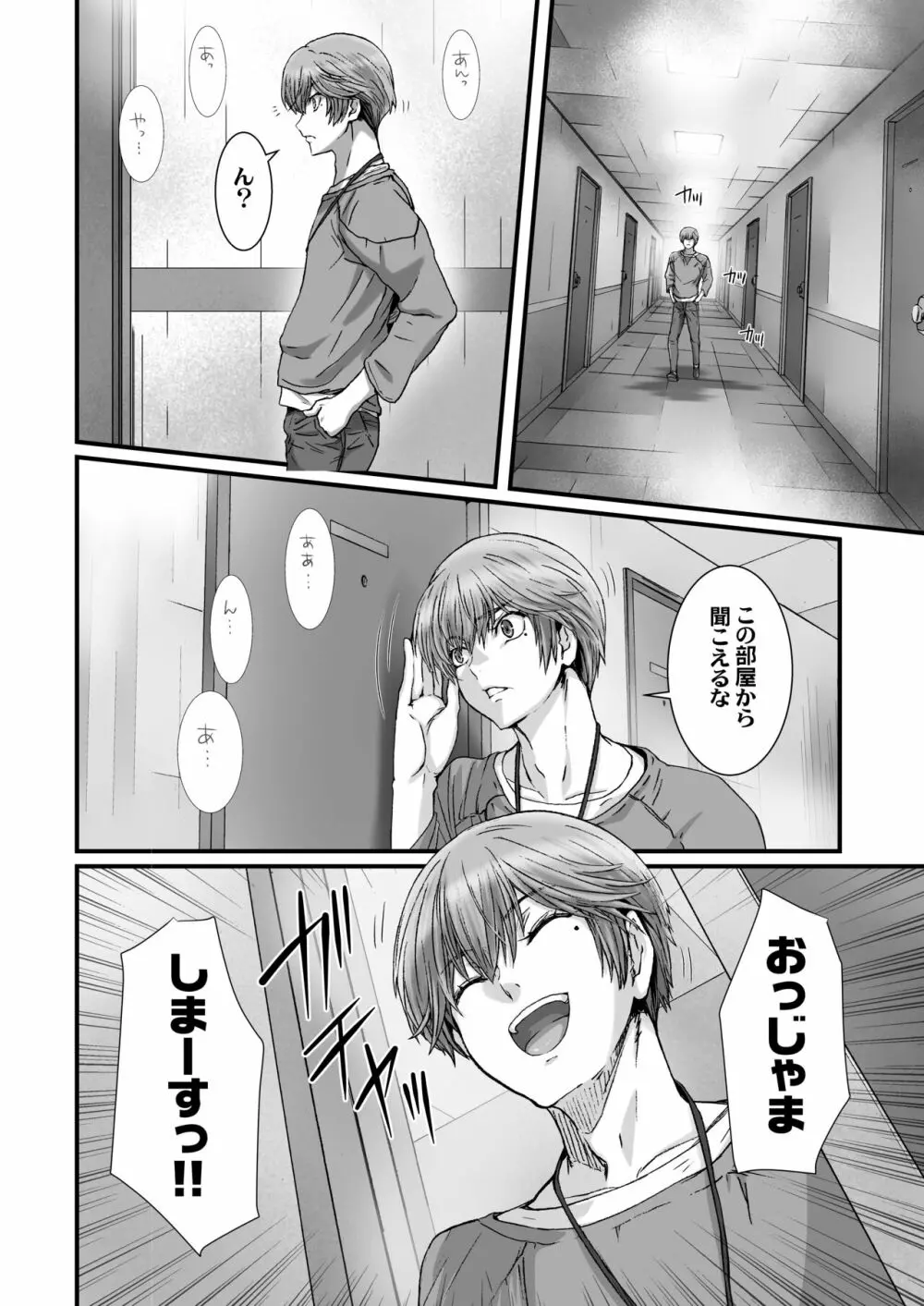 闇夜の黙示録3〜邪欲の生贄〜 - page42