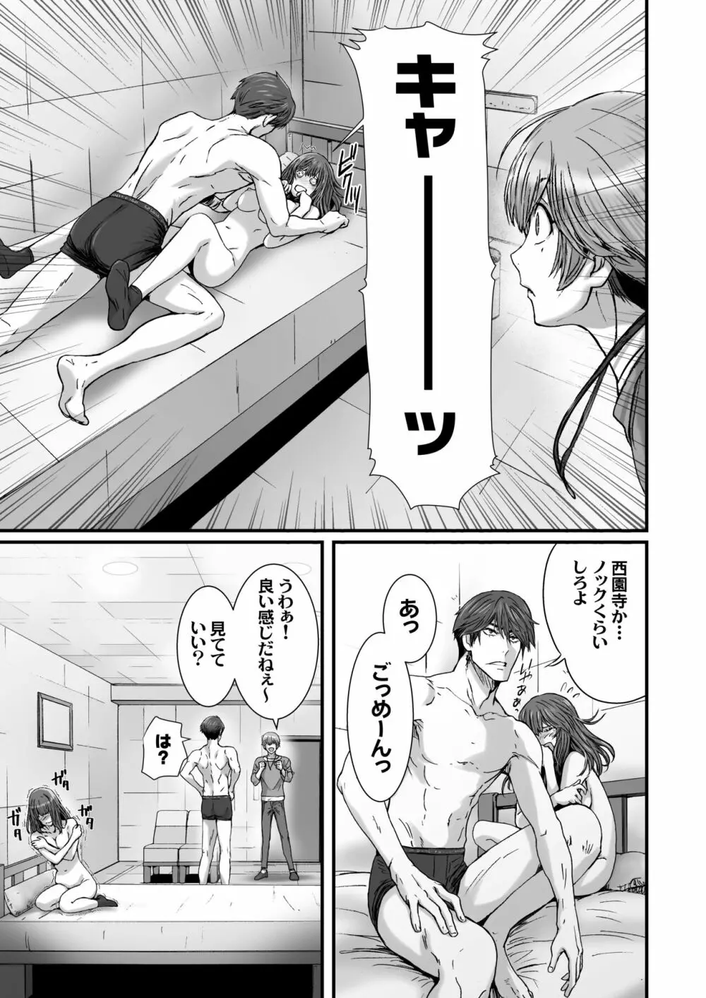 闇夜の黙示録3〜邪欲の生贄〜 - page43