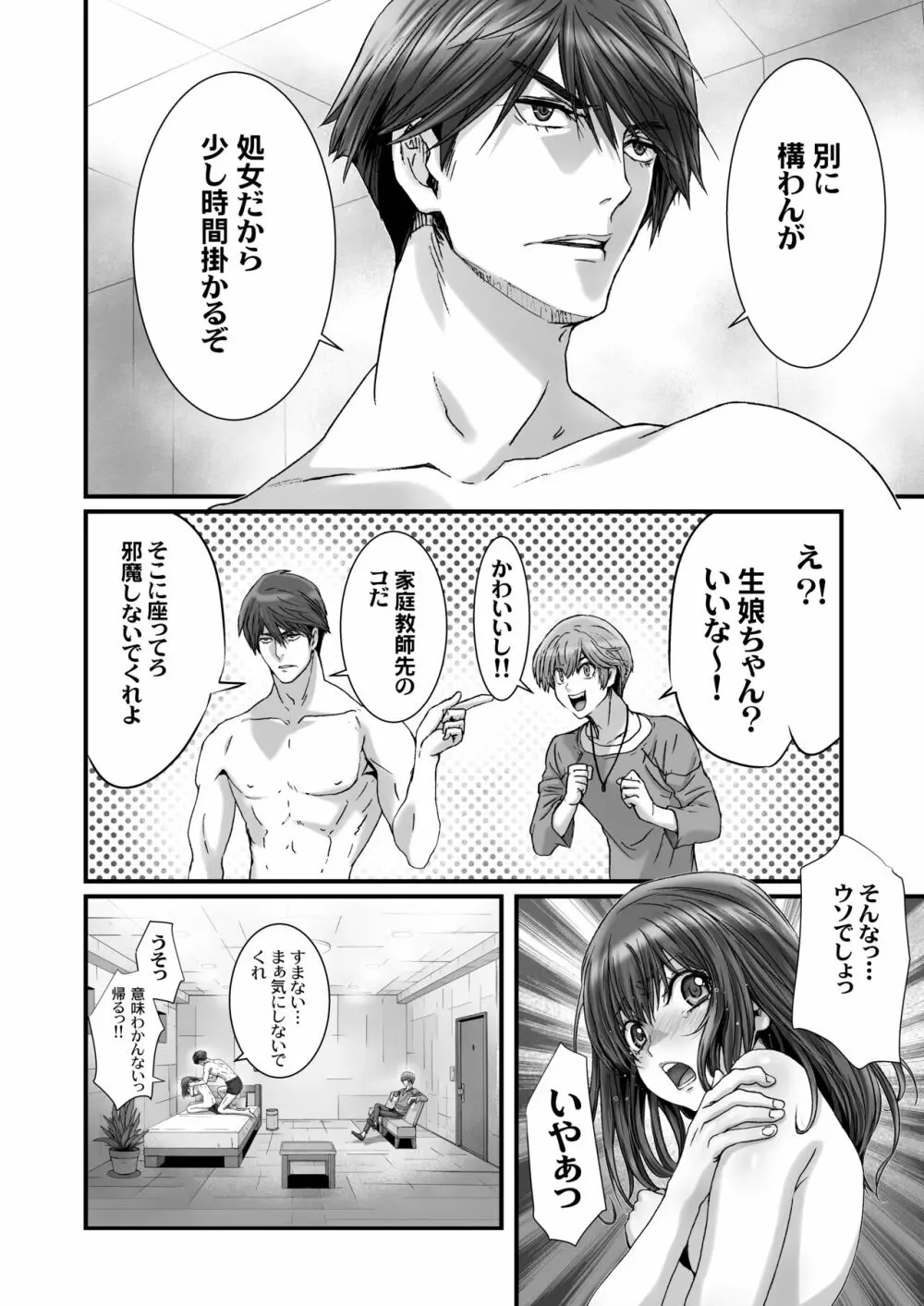 闇夜の黙示録3〜邪欲の生贄〜 - page44