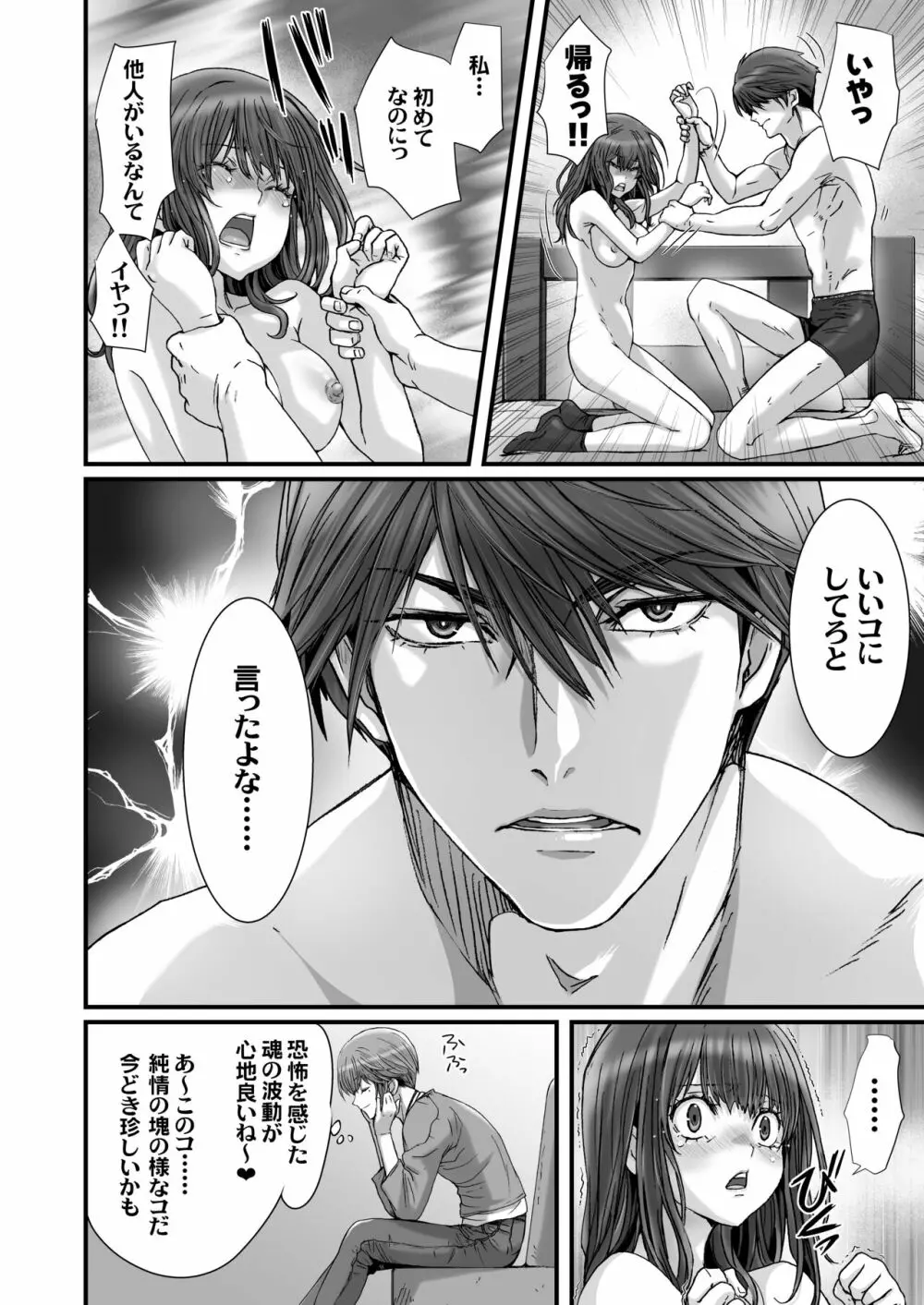 闇夜の黙示録3〜邪欲の生贄〜 - page46