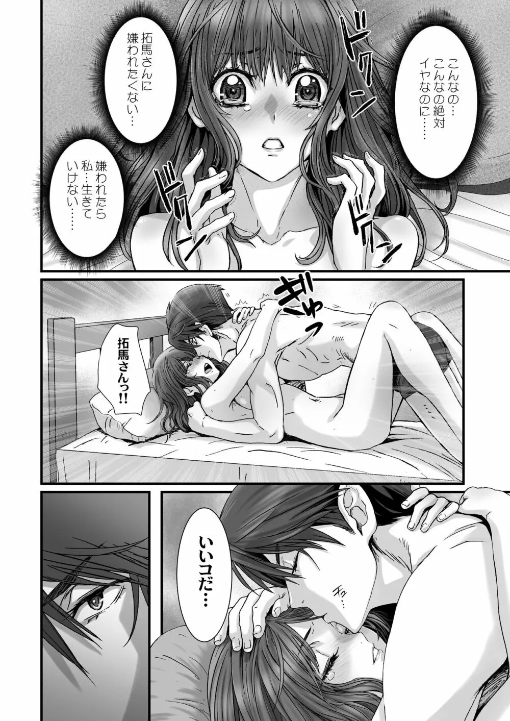 闇夜の黙示録3〜邪欲の生贄〜 - page48